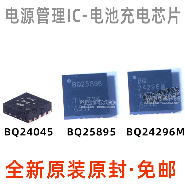 BQ24045DSQR BQ25601 RTWR BQ25895 BQ24296MRGER Charging IC TI