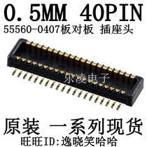PCB socket head 0 5MM 40pin 0555600407 55560-0407 Connector board-to-board 40P