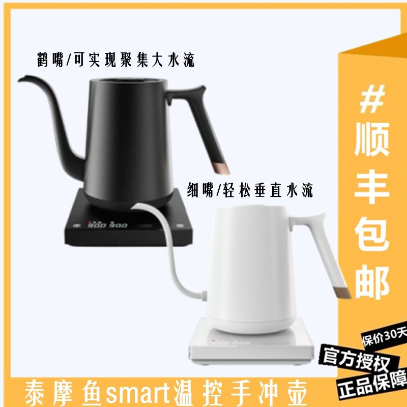 Temo Fish Smart Temperature-controlled Hand Flush Pot Crane Mouth Pot Fine Mouth Coffee Maker Stainless Steel Electric Kettle Tea Control