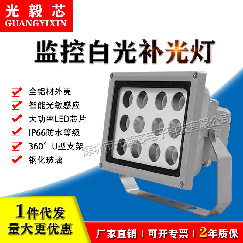 High-Power Intelligent High-Brightness Led 360-Degree Rotatable Parking Lot Barrier Gate Monitoring White Light Fill Light High-Power Intelligent High-Brightness Led 360-Degree Rotatable Parking Lot Barrier Gate Monitoring White Light Fill Light