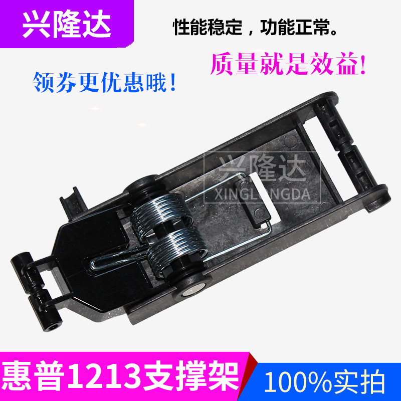 Suitable for original HP HPM1136 M1213NF M1216NFH scanning platform support frame upper cover foot
