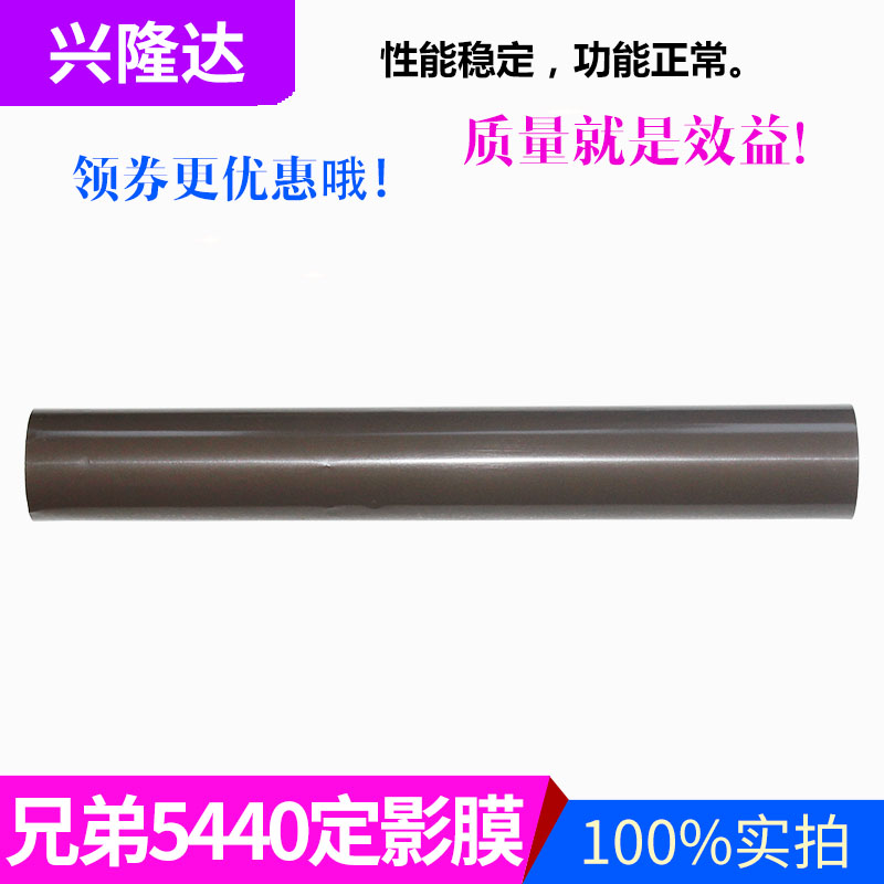 Applicable to brothers 5440 heating film 5445 5450 5470 8510 8515 8520 fixed film heating film