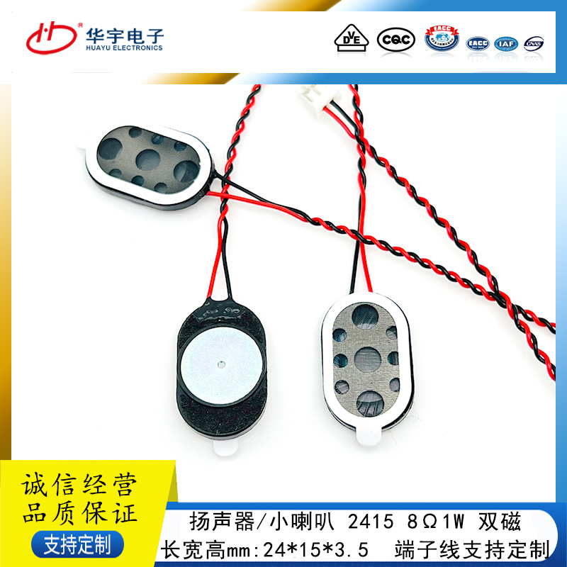 2415 Speaker 24×15×4mm Smart Product 8 Ohm 1W High Cost Performance 1524 Dual Magnetic Speaker 2415 Speaker 24×15×4mm Smart Product 8 Ohm 1W High Cost Performance 1524 Dual Magnetic Speaker