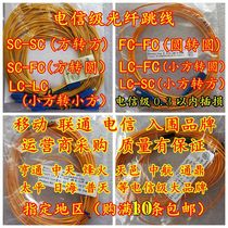 Telecom grade single mode fiber jumper SC-SC-FC-FC-LC-LC tail fiber jumper sc-sc 3 m 10 m 15 m