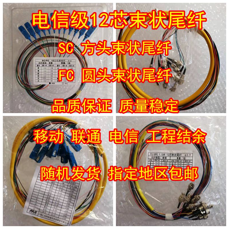 Single Mode Telecom Grade 12 Core SC square head bunches tail fiber 12 Core FC Round Beam Shaped Tail Slim fiber tail cable to be recycled