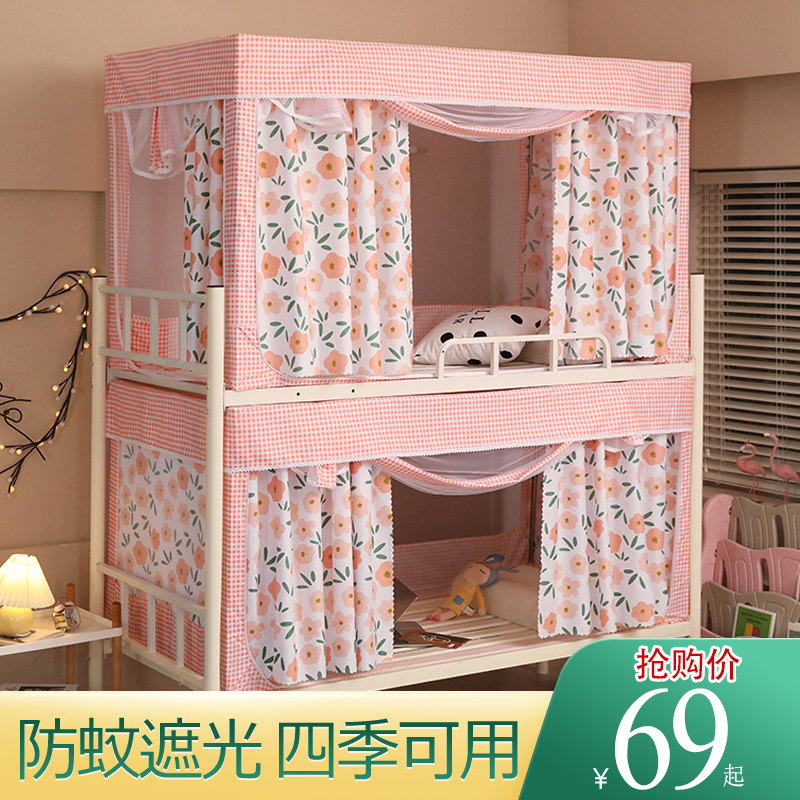 Dormitory student broken flower bed curtain mosquito net shading one-piece zipper fully enclosed upper bunk lower bunk female bedroom with bracket
