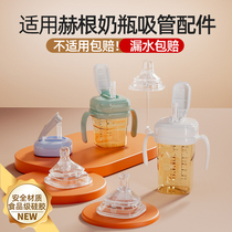 Suitable for Hegen straw gravity ball milk bottle accessories duckbill pacifier universal direct drinking converter replacement cup head