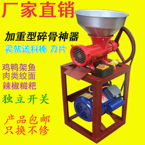 No. 32 commercial electric meat grinder household commercial grit machine wring chicken skeleton pepper enema machine Bone Crusher