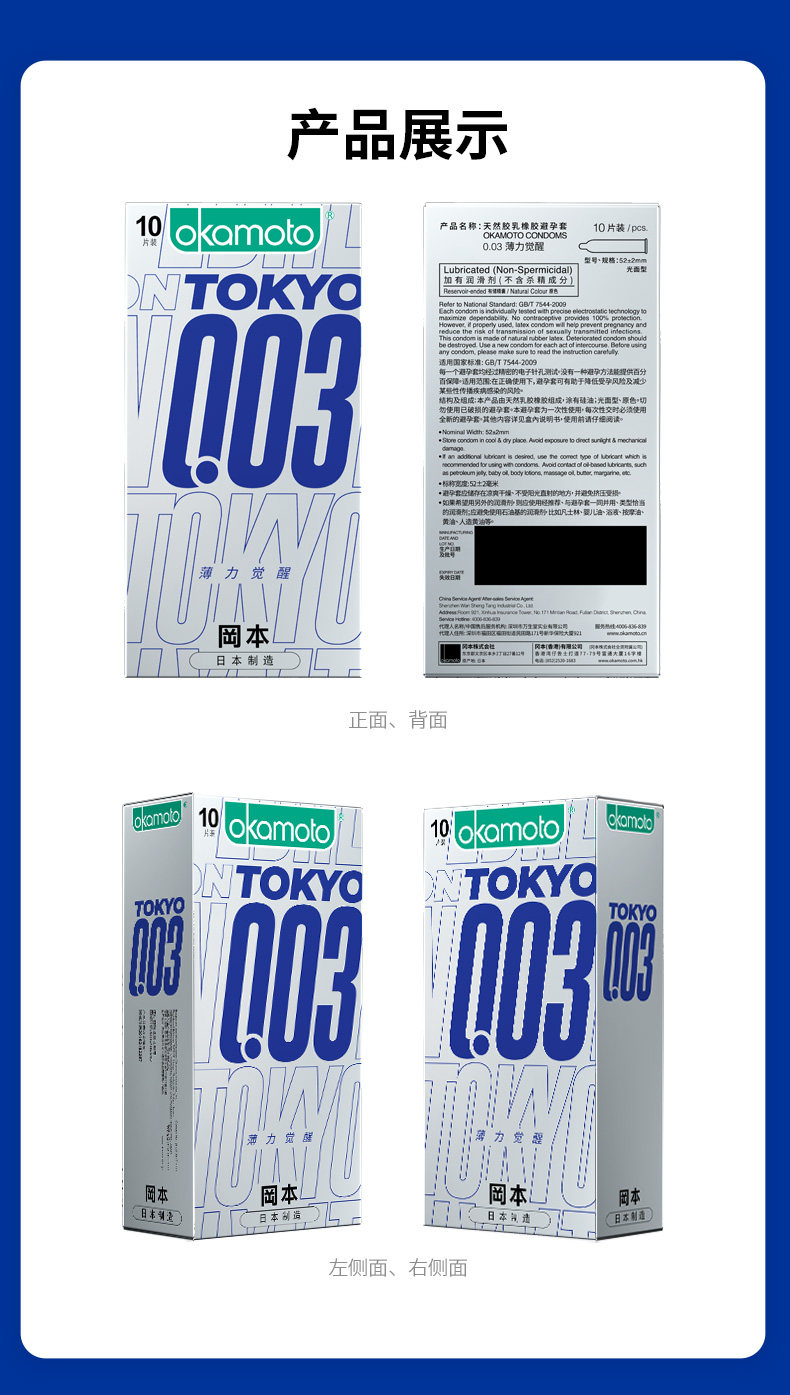 冈本003 TOKYO东京限定款  10只+003随机系列2只 图9