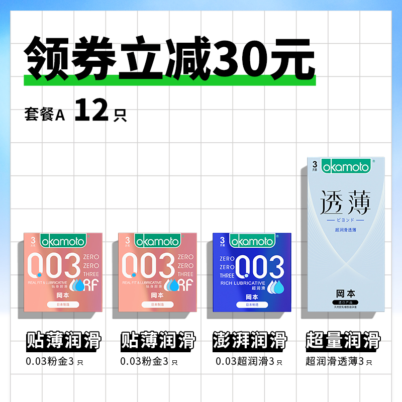 日本进口 冈本 003超薄避孕套组合装 天猫优惠券折后￥53包邮（￥98-45）88VIP会员还可95折