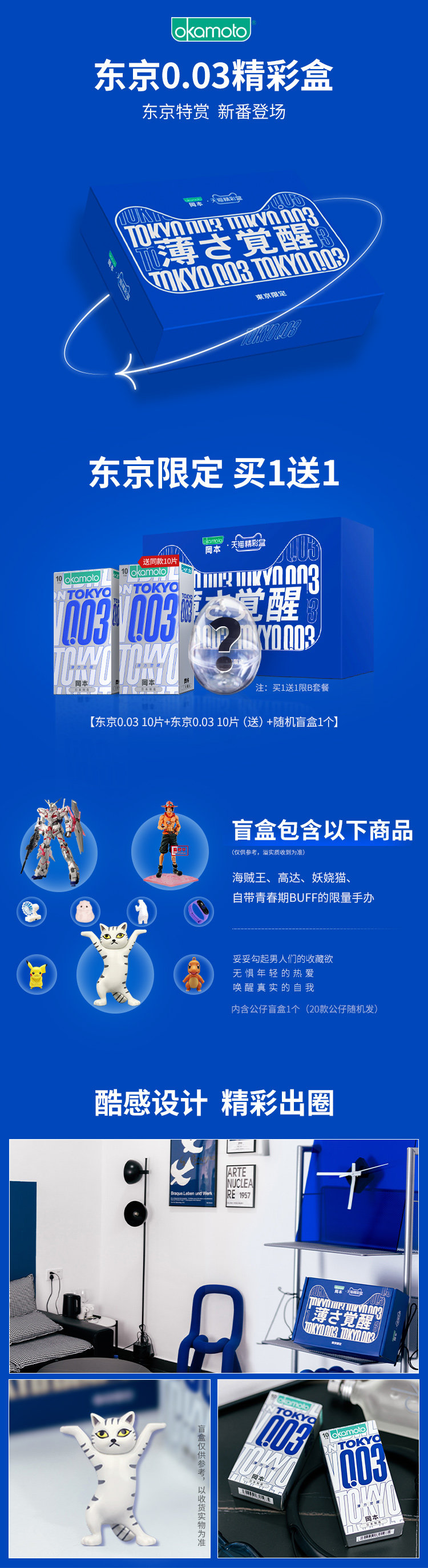 冈本003 TOKYO东京限定款  10只+003随机系列2只 图1