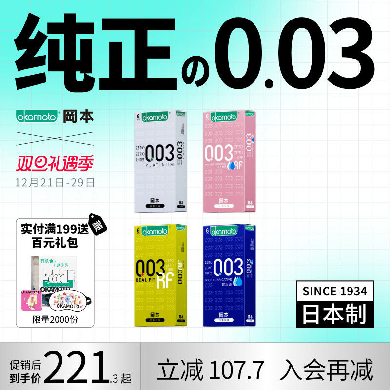 (003 hyaluronic acid) Okamoto flagship store ultra-thin condom male lasting sex female condom naked