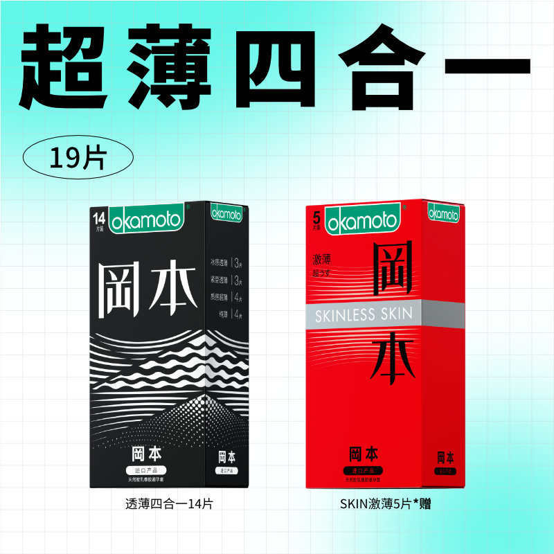 Okamoto 冈本 无感透薄系列避孕套 19只装 双重优惠折后￥29.42包邮