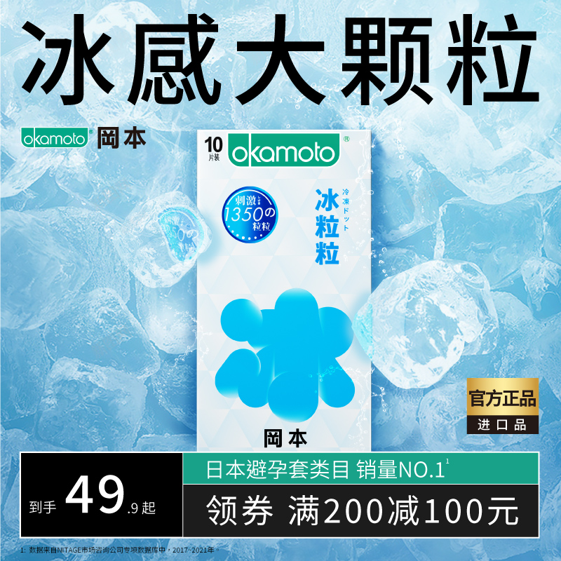 冰感大颗粒，刺激更持久：16片 冈本 冰感情趣颗粒安全套组合装