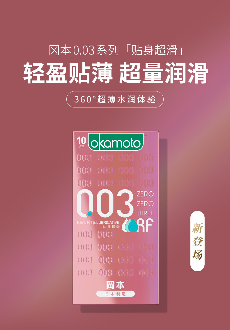 日本原装进口 冈本 超薄安全003避孕套 14片 图1