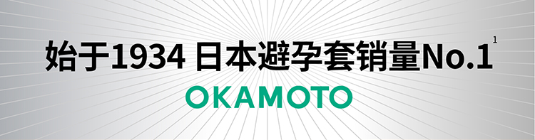 日本原装进口 冈本 最热销Skin肤感系列 超薄003安全套 8片+10片 图1
