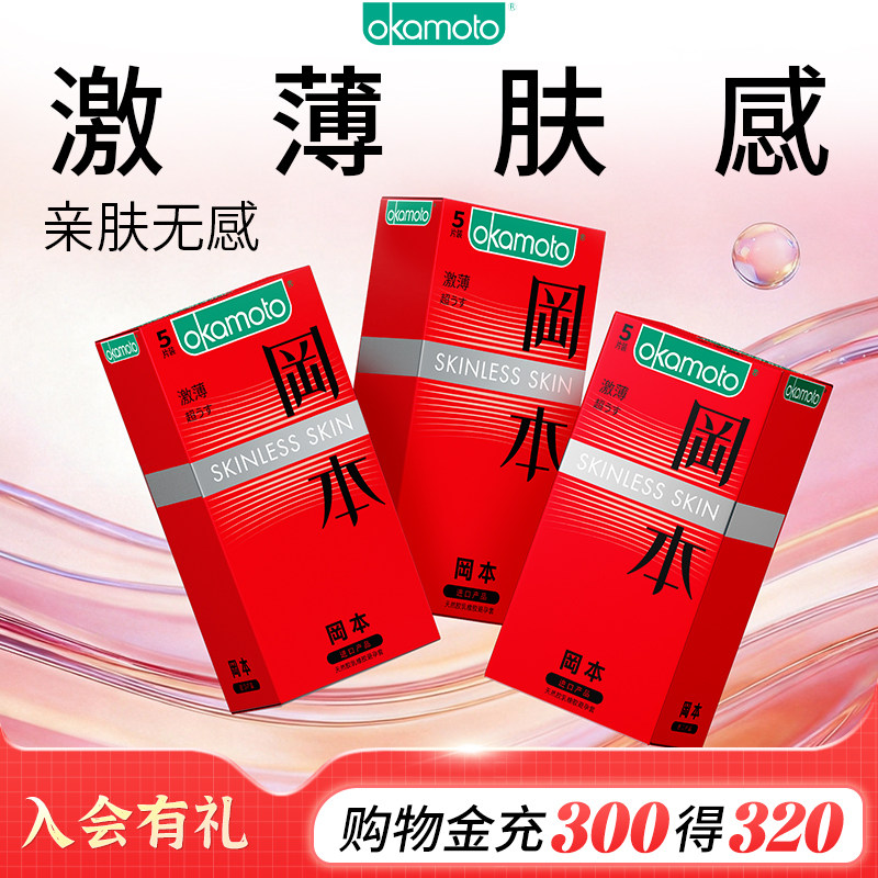 Okamoto冈本 Skin超薄避孕套18支装