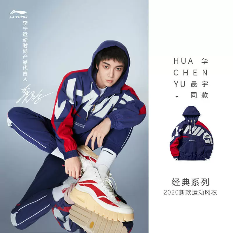 Hua Chenyu cùng một cặp áo gió Li Ning 2020 chính hãng truy cập áo khoác gió lỏng có mũ trùm đầu thể thao hàng đầu - Áo gió thể thao