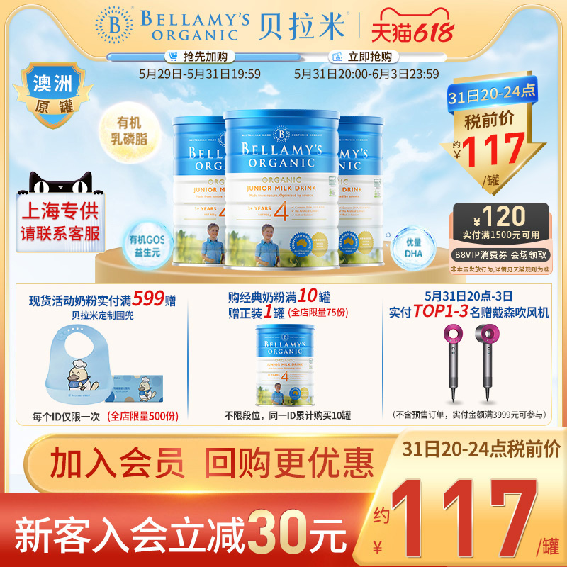 Australian imported Bellamy Organic Child milk powder 4 paragraphs (over 3 years old) 900g * 3 cans