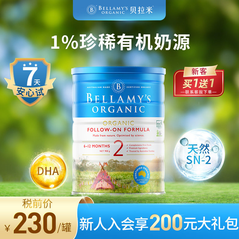 Bellamy 2-stage milk powder Baby 2-stage organic milk powder New packaging formula upgrade 6-12 months 900g
