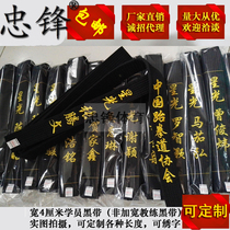 Taekwondo black belt embroidery certificate ordinary cotton felt filling road belt belt student belt special speed delivery embroidery