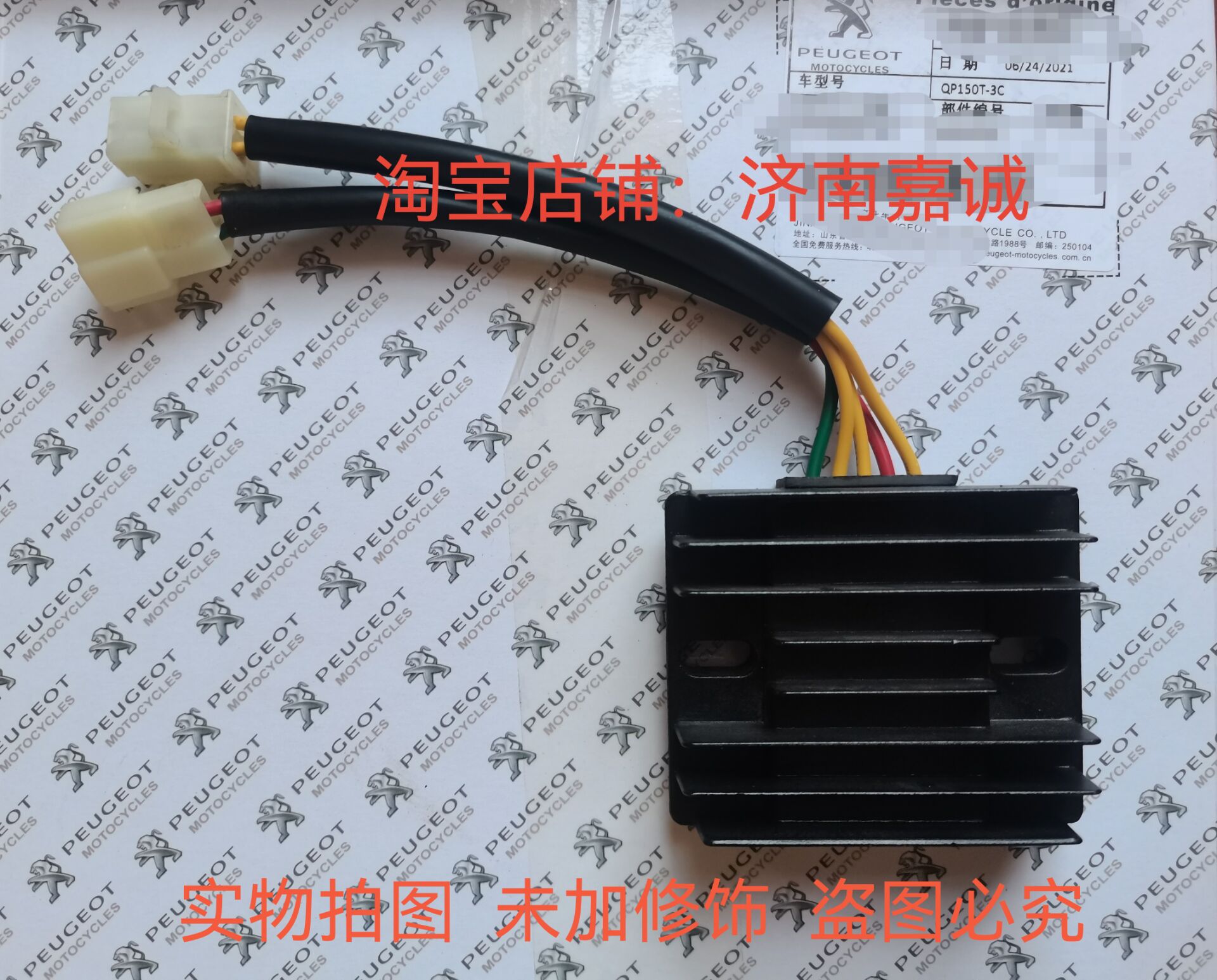 Peugeot Django gingergo QP150T-3C 150T-G SF4 SF4 Motorcycle Original plant accessories Voltage Regulator-Taobao