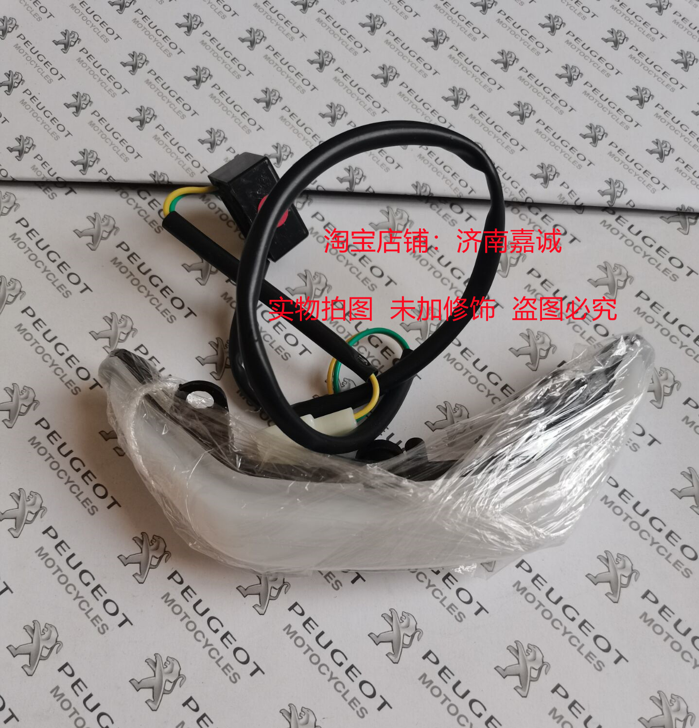 Peugeot SF4 water-cooled pedal locomotive original accessories Front position light