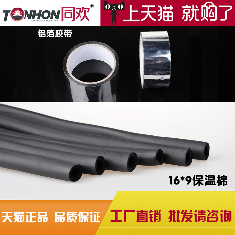 Tonghuan Solar Water Heater Accessories 1216 aluminum plastic PEX tube special insulated cotton insulated tube aluminum foil adhesive tape