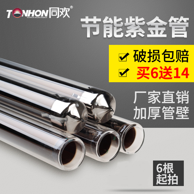 Solar water heater collector pipe Three high Zijin pipe 47 58*1 8 m 70 glass tube Vacuum tube
