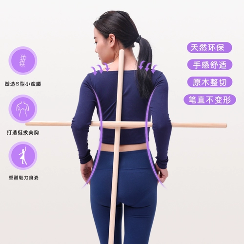 Бесплатная доставка Формальная этикета йога -палочка -Круглая деревянная палочка с открытым плечом с открытой задней палочкой с твердым деревом ортопедического горбата палка