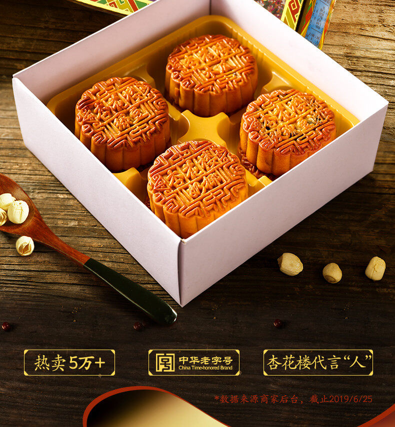 上海老字号 杏花楼 月饼礼盒 8饼6味/800g 图2