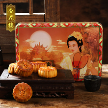 【杏花楼】10枚广式月饼600g铁盒装