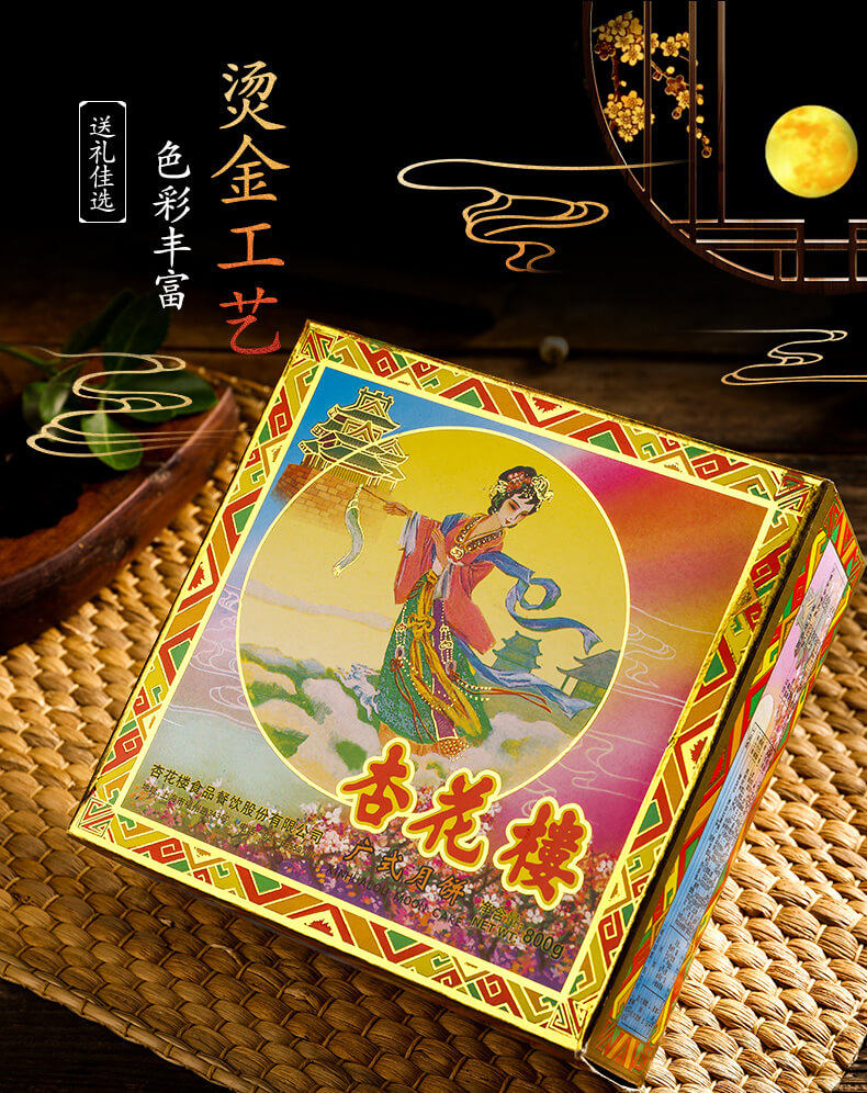 上海老字号 杏花楼 月饼礼盒 8饼6味/800g 图7