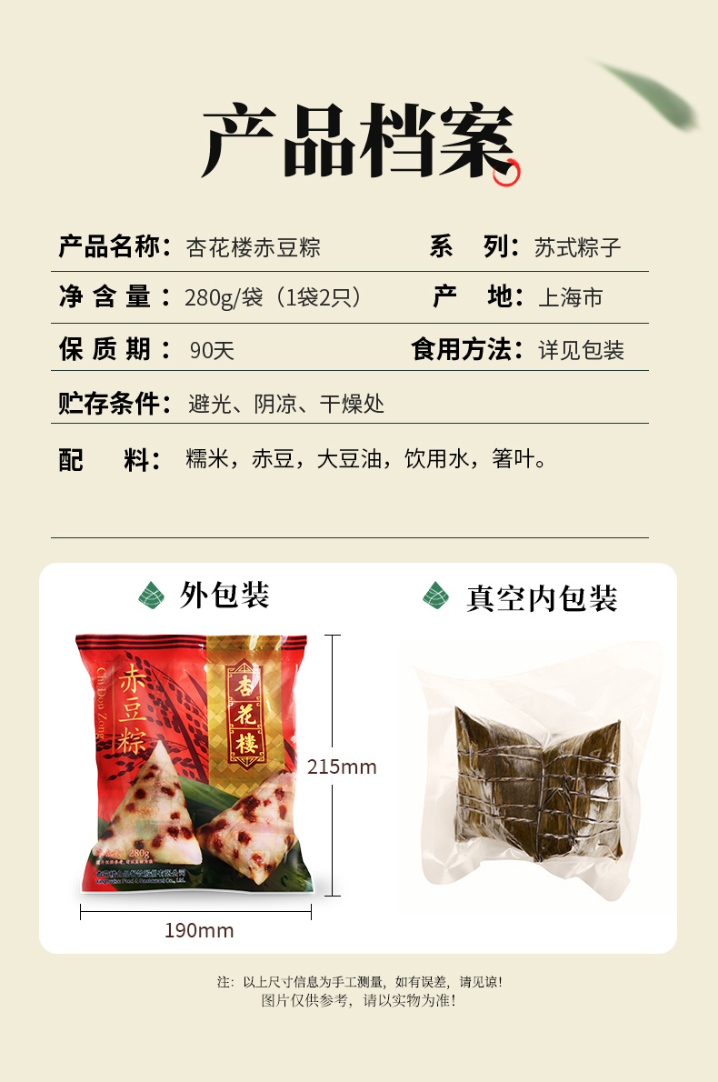 【中國直郵】XINGHUALOU杏花樓 蘇式赤豆粽子 140g*2個 中華老字號 上海特產 端午節