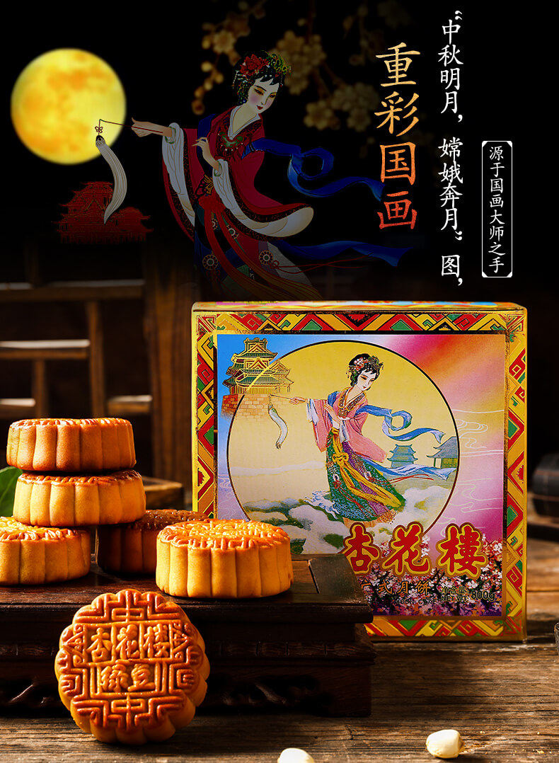 上海老字号 杏花楼 月饼礼盒 8饼6味/800g 图6