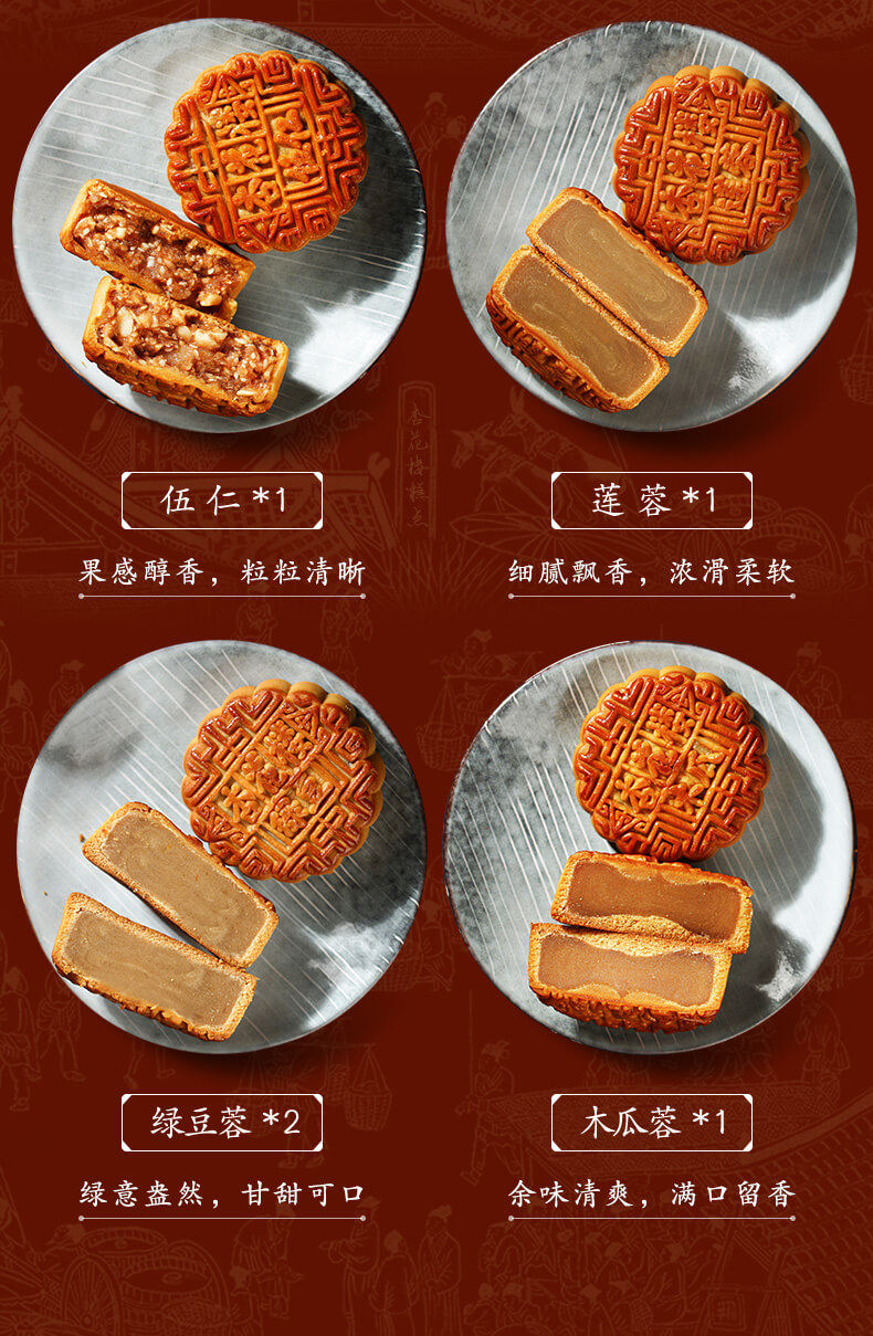 上海老字号 杏花楼 月饼礼盒 8饼6味/800g 图5