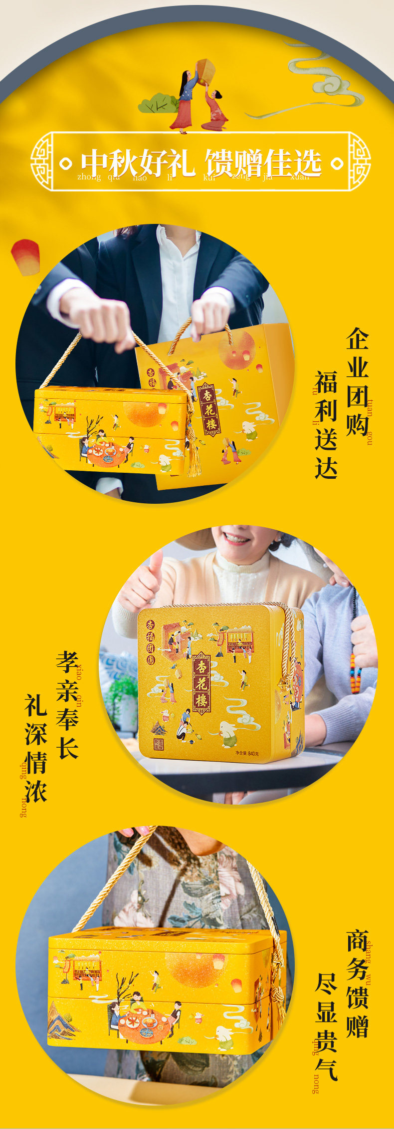 中华老字号 杏花楼 杏福系列 月饼礼盒 840g 图8