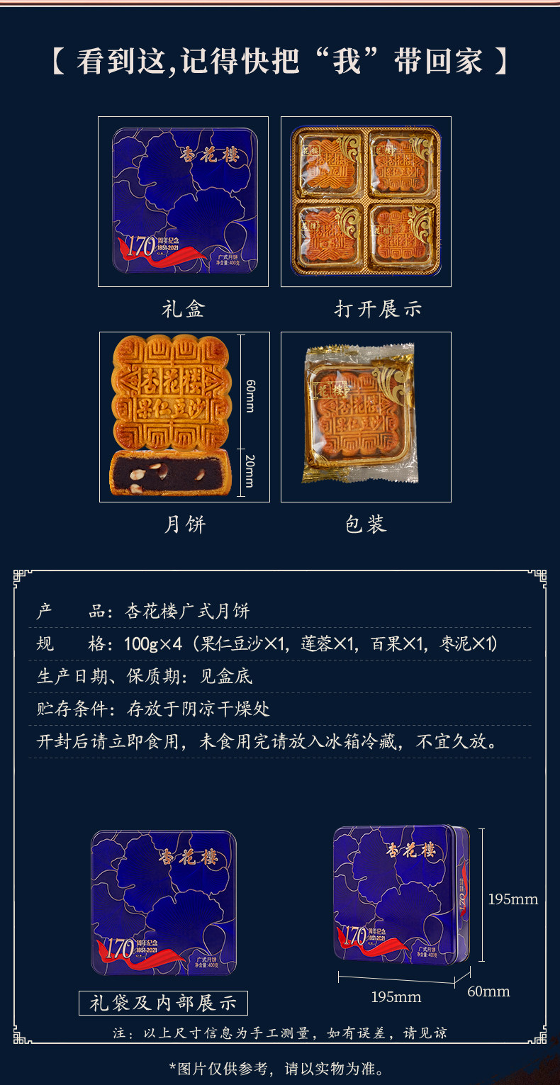 中华老字号 杏花楼 170周年纪念 广式月饼礼盒 400g 精美铁盒装 图9
