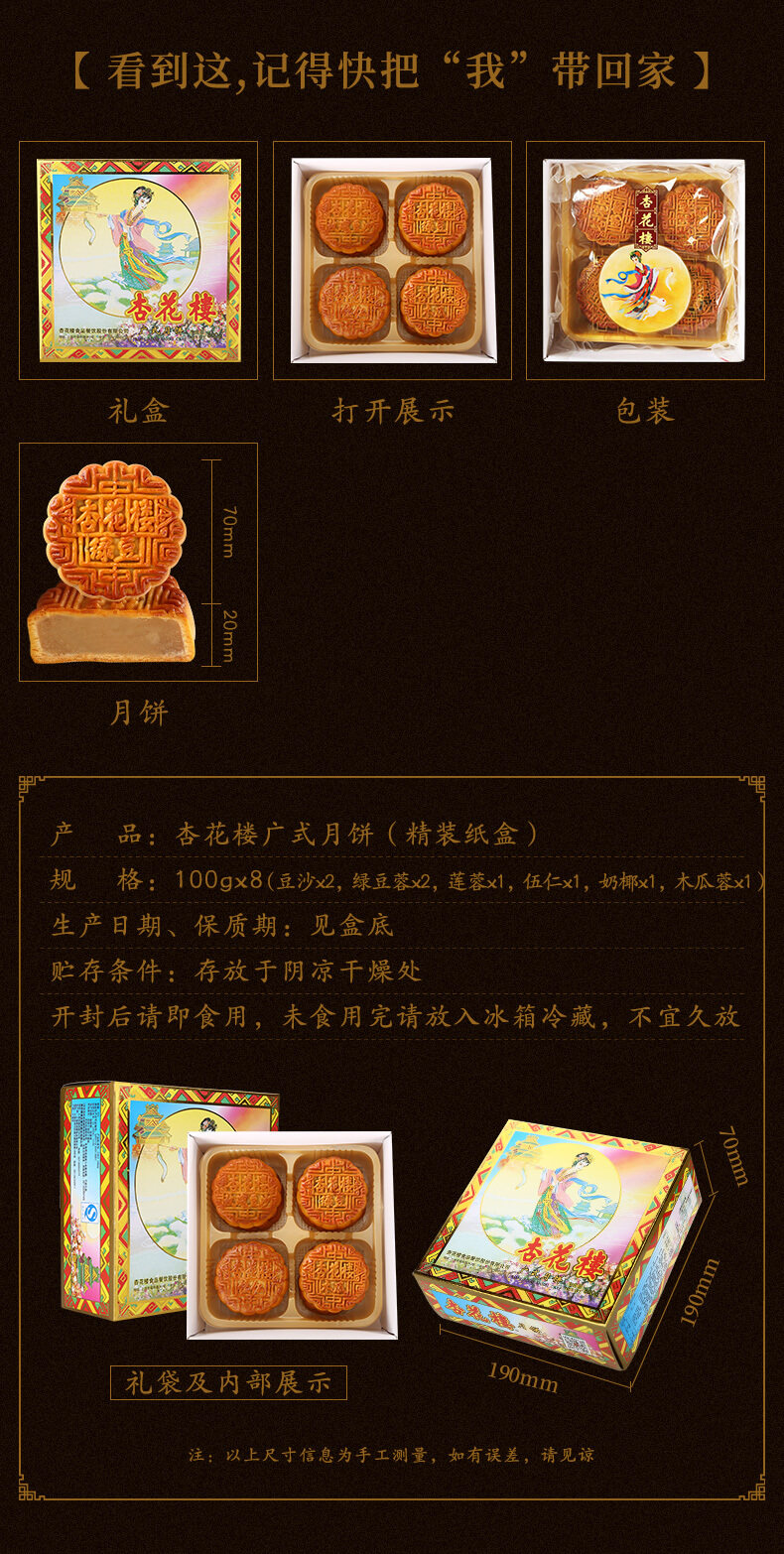 上海老字号 杏花楼 月饼礼盒 8饼6味/800g 图13