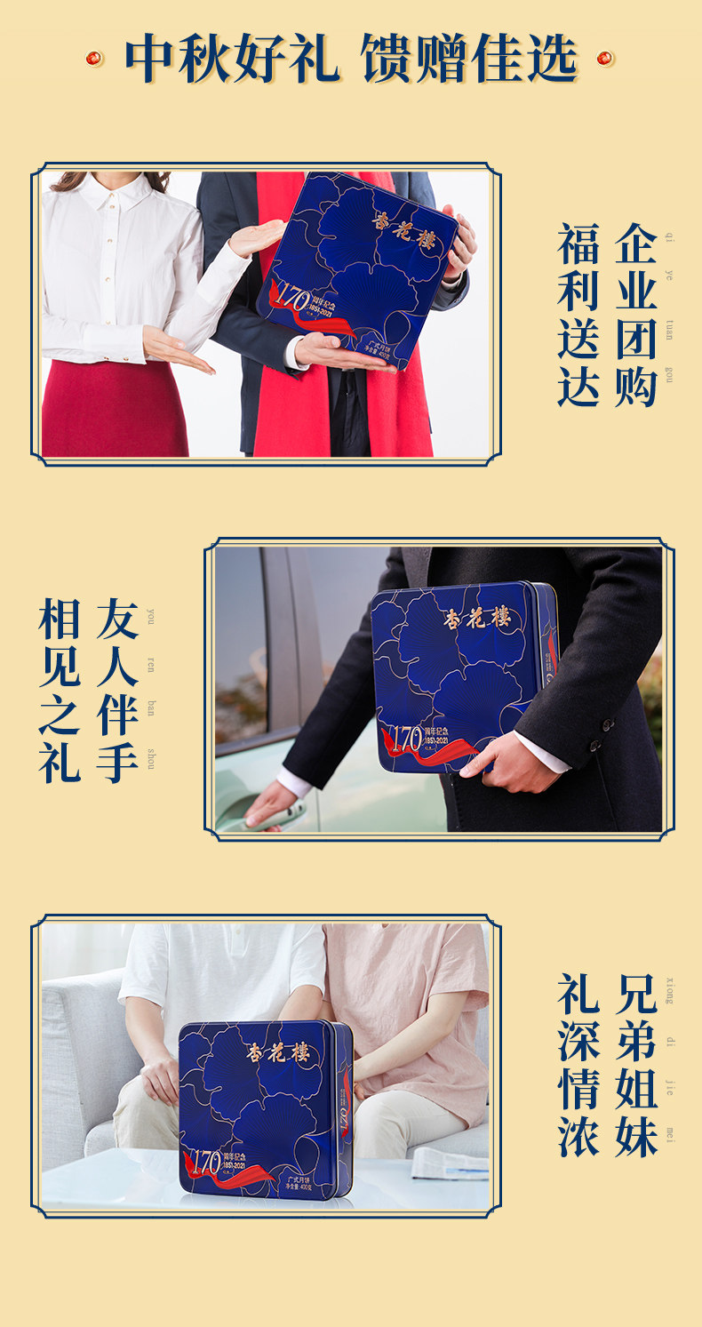中华老字号 杏花楼 170周年纪念 广式月饼礼盒 400g 精美铁盒装 图8