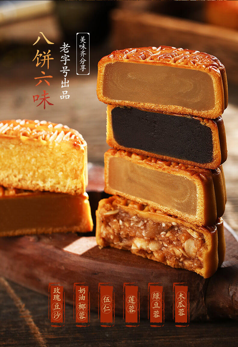 上海老字号 杏花楼 月饼礼盒 8饼6味/800g 图8