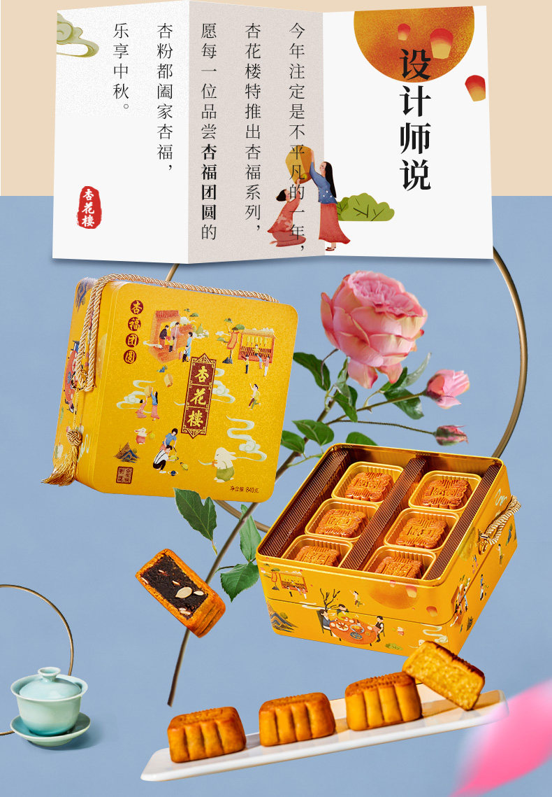 中华老字号 杏花楼 杏福系列 月饼礼盒 840g 图2