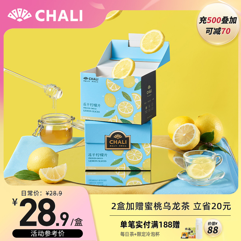 CHALI tea rile honey freeze-dried lemon slice fruit tea dry slice bubble water to drink tea dry lemon slices cold tea