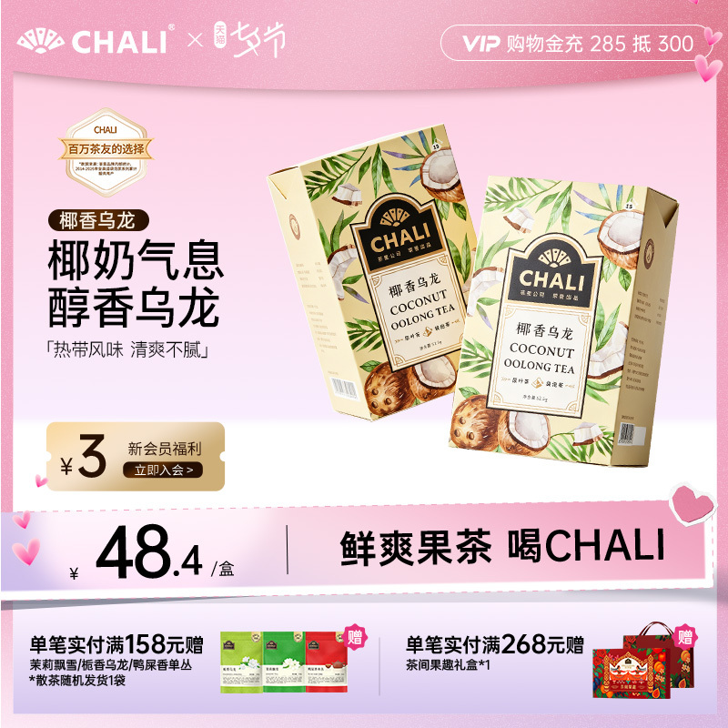 Chali Tea Coconut Fragrance Oolong Tea with Coconut and Dried Fruit Pieces Fruit Flower Tea Cold Brew Tea Cold Brew Tea Bags