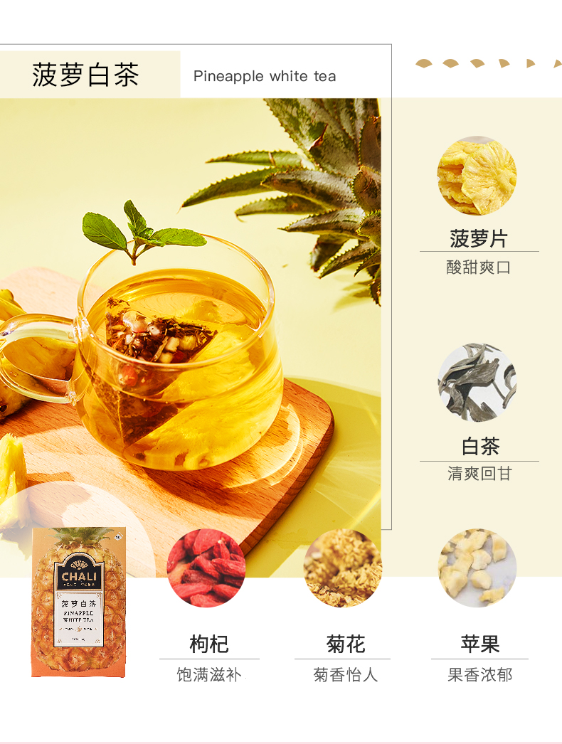 【ChaLi茶里】袋泡水果茶系列