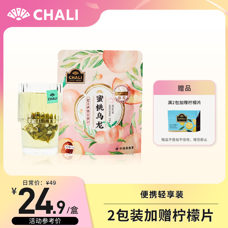 CHALI Tea Peach Oolong Tea Bag Tea White Peach Oolong Flower Fruit Tea Fruit Tea Tea Bag Cold Brew Tea