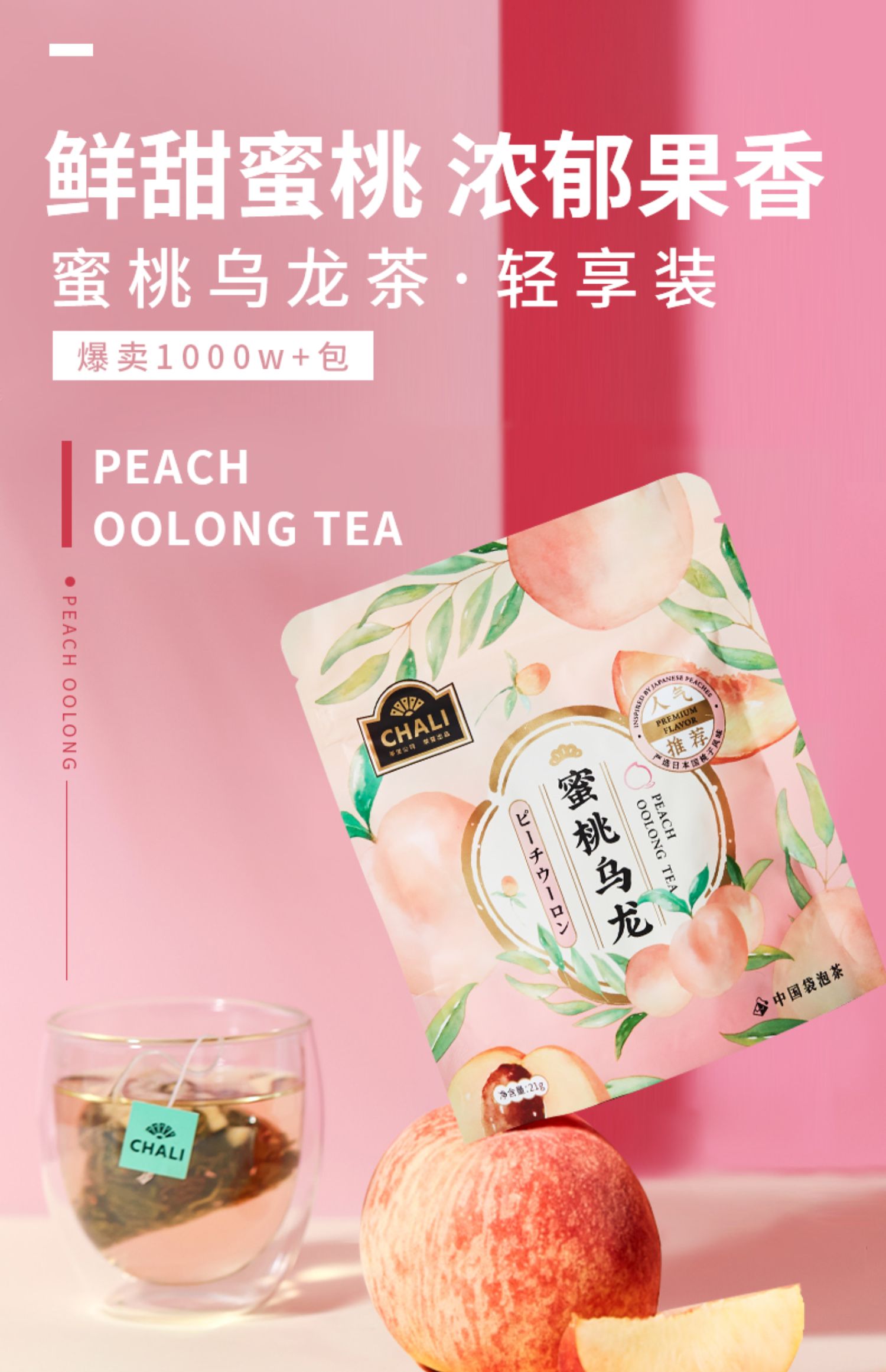 ChaLi 茶里 蜜桃乌龙袋泡茶 3g*7袋 天猫优惠券折后￥9.9包邮（￥24.9-15）