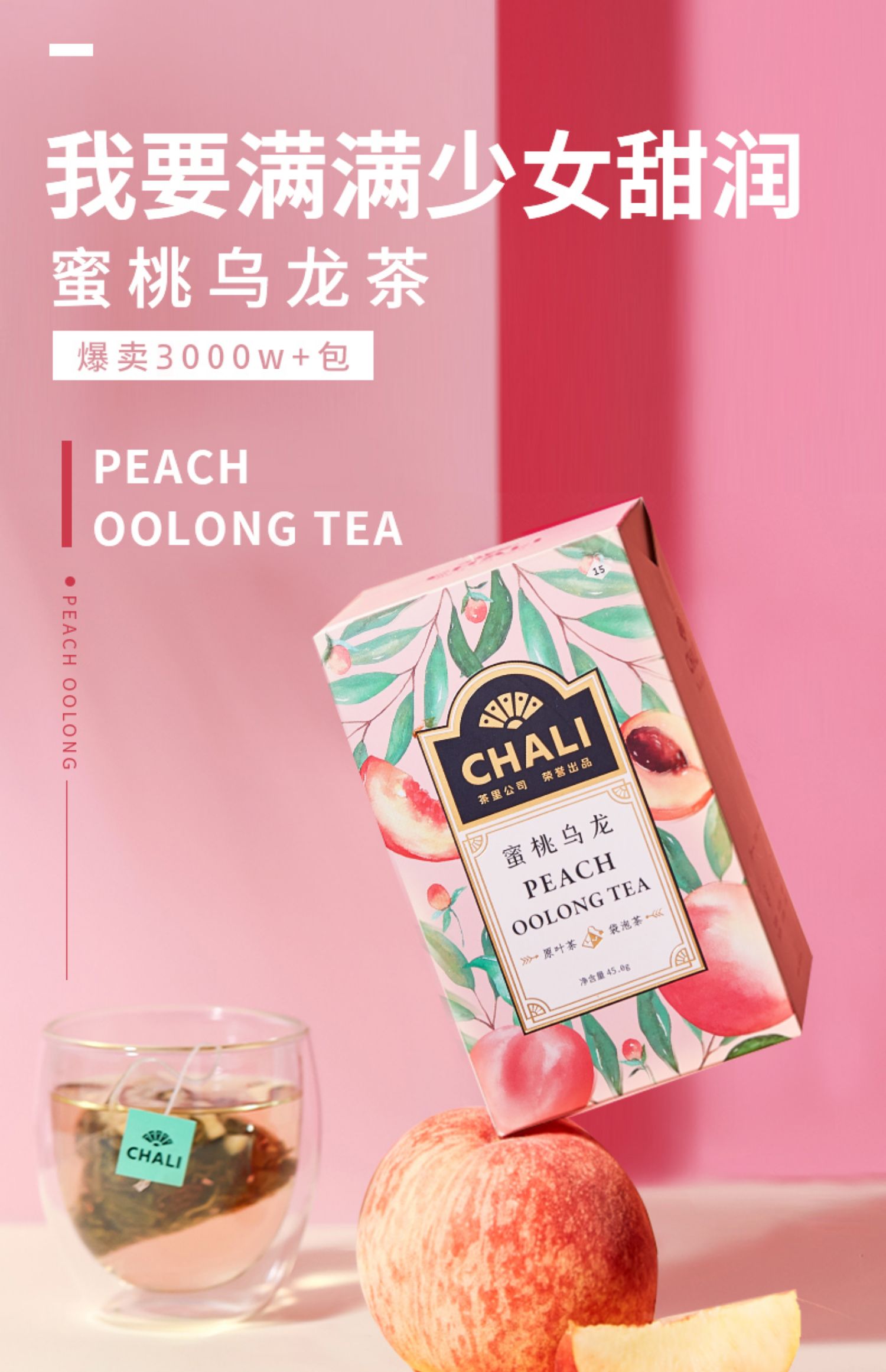 ChaLi茶里蜜桃乌龙铁观音茶