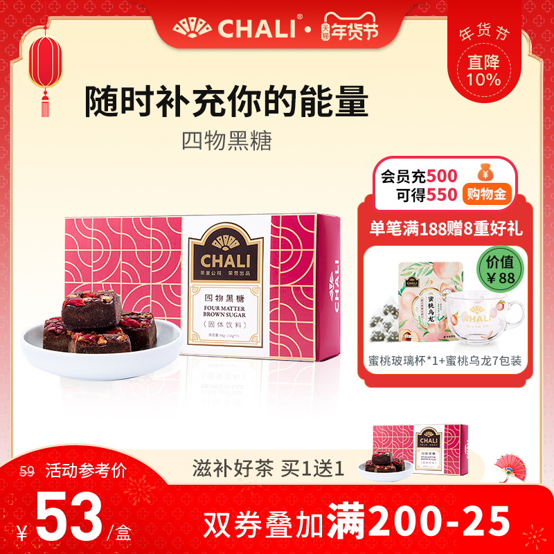 CHALI Siwu Brown Sugar Non-Jujube Ginger Tea Great Aunt Girl Nourishing Blood and Qi Water Red Date Longan Goji Berry Health Tea