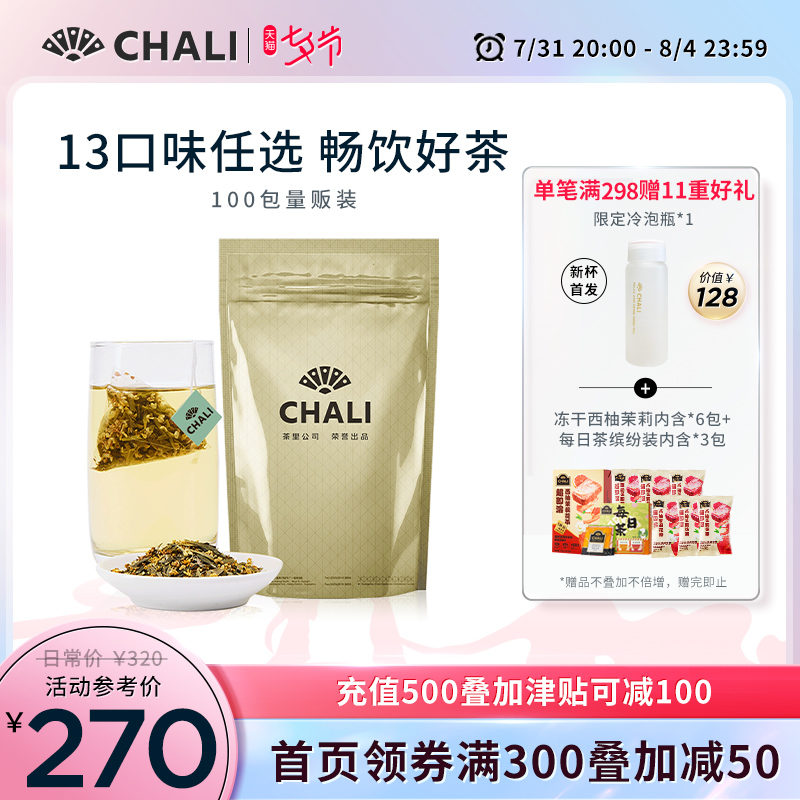 (100 packs of vending machine) CHALI tea rioolong tea flower tea combination (contact customer service note taste)